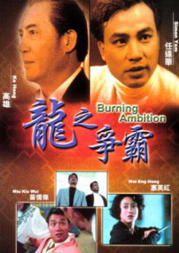 龍之爭霸