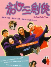 花心三剑客