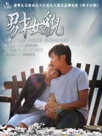 男才女貌
