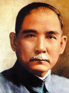 孙中山