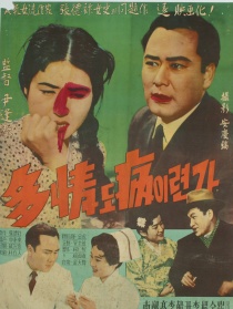 多情是一種病