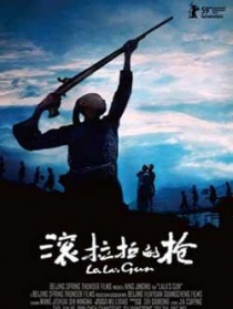 滾拉拉的槍