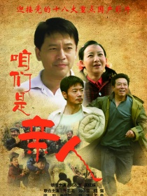 咱們是親人