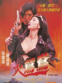 火鴛鴦
