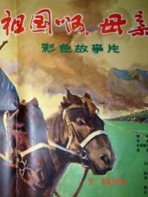 祖国啊，母亲