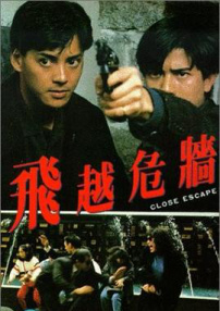 飛越危墻