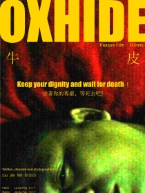 牛皮