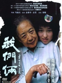 我们俩