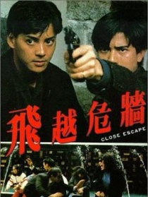 飞越危墙