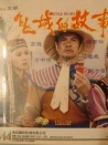 鬼域的故事