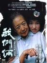 我们俩