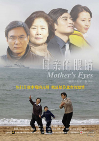 母親的眼睛