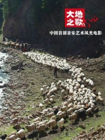 大地之歌