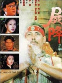 尸降