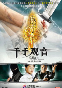 千手觀音