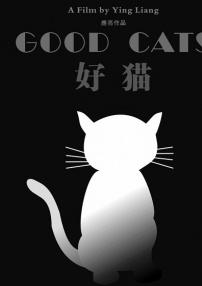 好猫