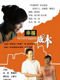 幸福成本