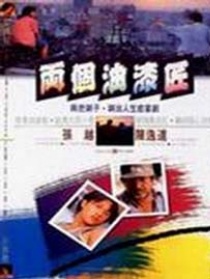 两个油漆匠
