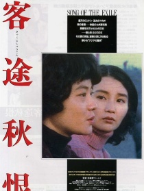 客途秋恨