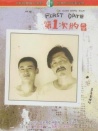第一次約會