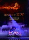 遙望南方的童年