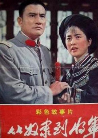 从奴隶到将军