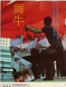 舞牛