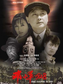鄧小平1928