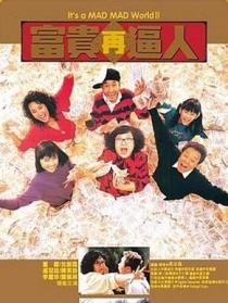 富贵再逼人