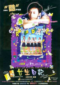 女生日記
