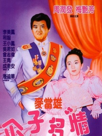 公子多情