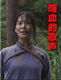 啼血的歌聲