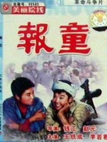 报童