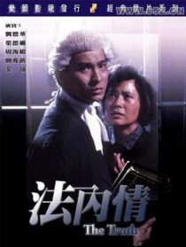 法内情