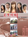星梦情缘