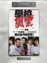 学校风云