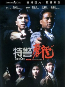 特警屠龍