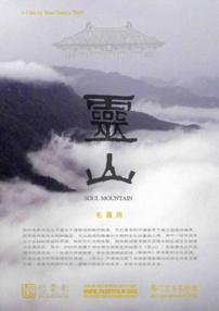 靈山