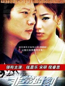 愛在非常時刻