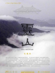 靈山