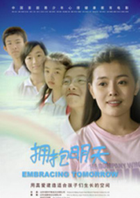 擁抱明天