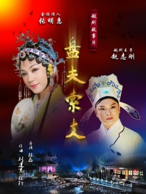 盘夫索夫