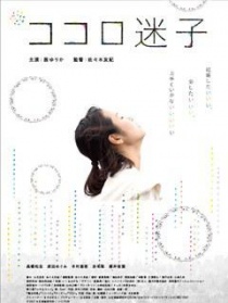 迷失的心