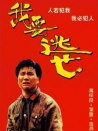 我要逃亡