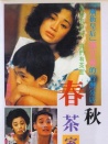 春秋茶室