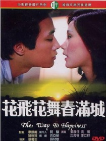 花飛花舞春滿城