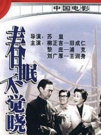 春眠不觉晓