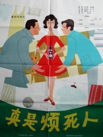 真是烦死人