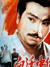 血沃中华
