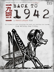 走近·一九四二